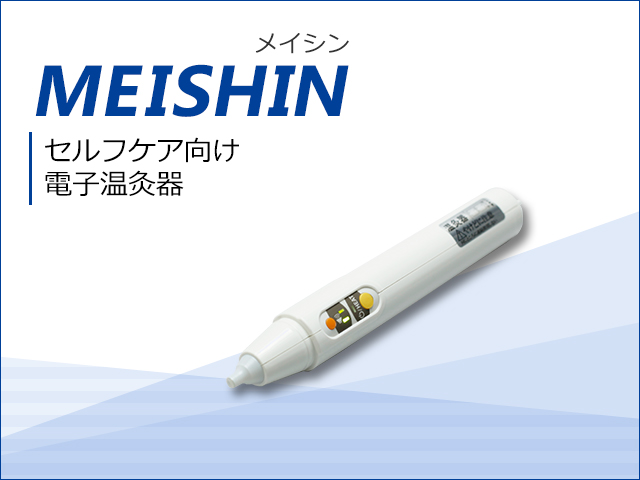 MEISHIN メイシン – 株式会社チュウオー